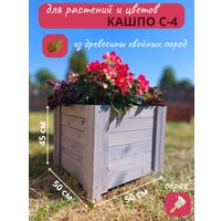 Кашпо Четыре Солнца С-4 (серый)