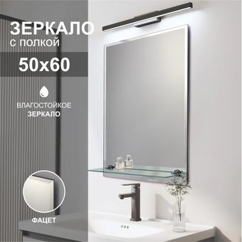 Алмаз-Люкс Зеркало с полкой Е-462