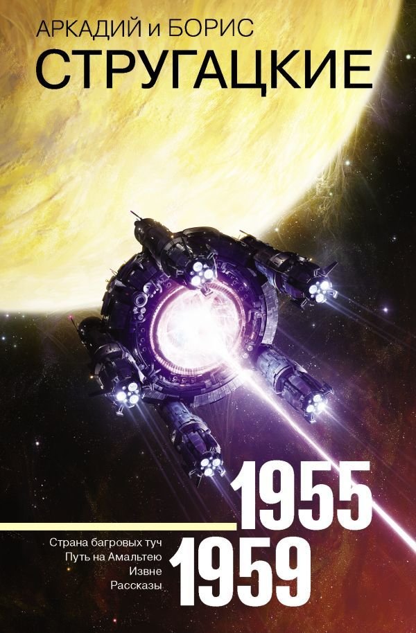 

Книга издательства АСТ. Собрание сочинений 1955-1959 978-5-17-108279-6