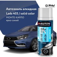Автомобильная краска Auton алкидная - 403 Монте-Карло - аэр. 520 мл