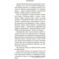 Книга издательства Бомбора. Коппола. Семья, изменившая кинематограф (Натан А.)
