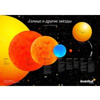  Levenhuk «Солнце и другие звезды»
