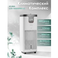 Климатический комплекс IClima LUX-10000PRO