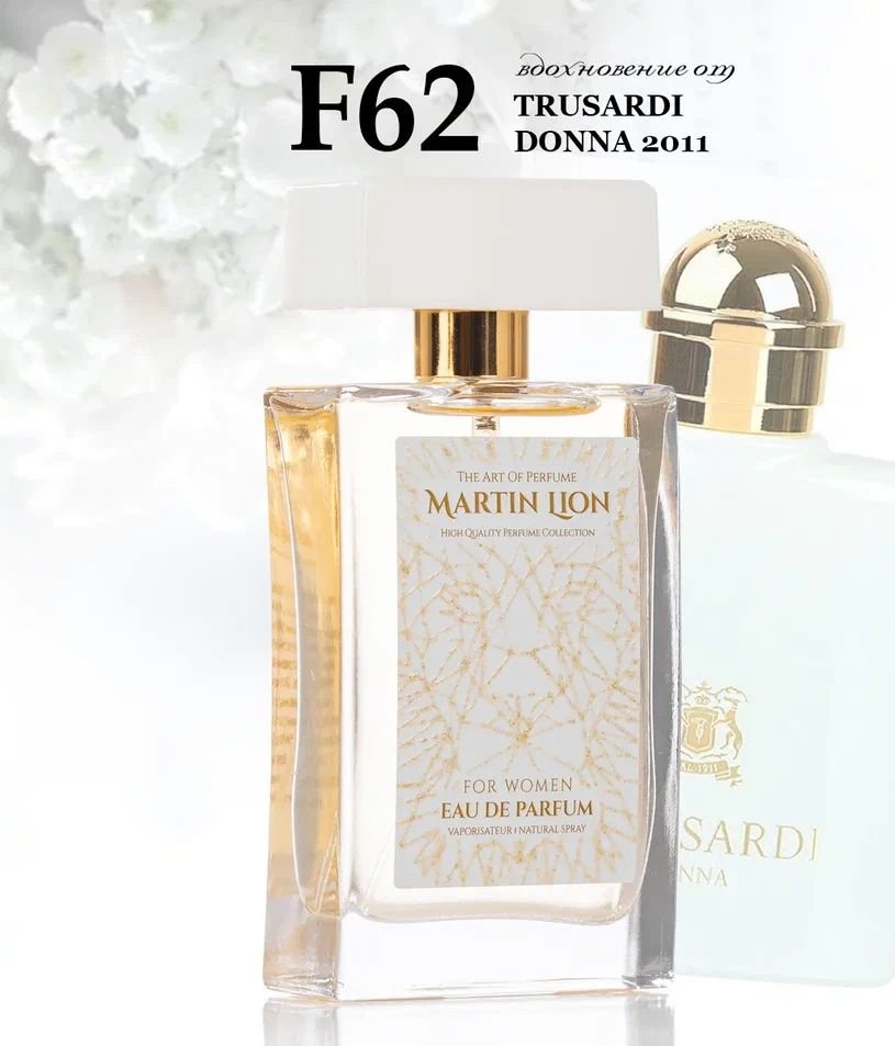 Парфюмерная вода Martin Lion аналоговый парфюм F62 Donna Trussard EdP (50 мл)