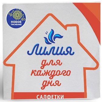 Сервировочные салфетки Лилия столовые 1 слой (85 шт)