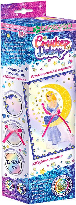 

Набор для создания поделок/игрушек Клеvер Звездные мечты АС 43-302