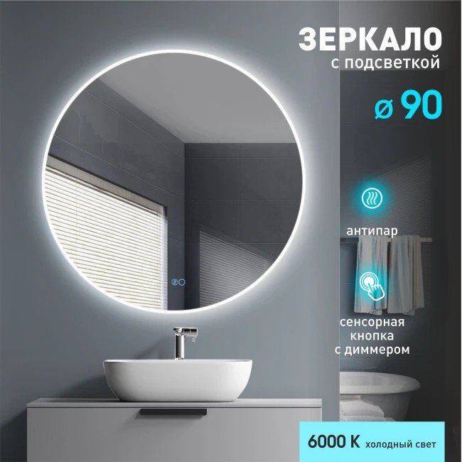 

Алмаз-Люкс Зеркало Oslo 90sh-6 (с подсветкой)