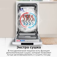 Отдельностоящая посудомоечная машина MAUNFELD MWF45220W