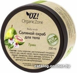 Скраб Organic Zone Соляной скраб для тела Гуава 250 мл