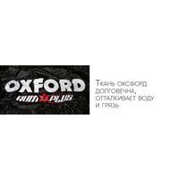Чехол для мотоцикла без кофра AVM Oxford 210 XL