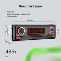 USB-магнитола Digma MCP-450