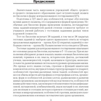 Учебное пособие издательства Аверсэв Биология. Пособие для подготовки к ЦТ. 2024 (Лисов Николай)