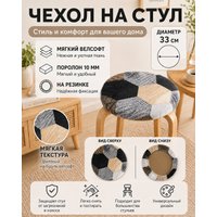 Чехол для стула Тридиал групп Ч3104 (соты)