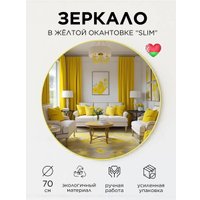 Зеркало Girko Workshop RS70Y