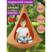 Подвесные качели Keepam Гамак-кокон 110х100 (оранжевый)