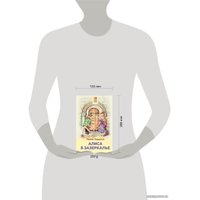 Книга издательства Эксмо. Алиса в Зазеркалье (с иллюстрациями) 978-5-04-112390-1 (Льюис Кэрролл)