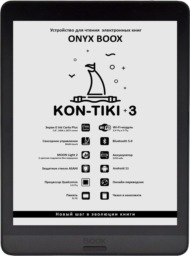 

Электронная книга Onyx BOOX Kon-Tiki 3
