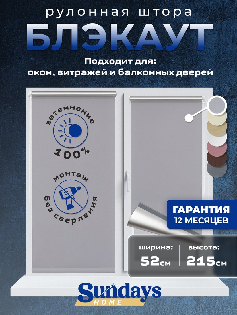 

Рулонные шторы Sundays Home LM 168-07 52x215 (серый)