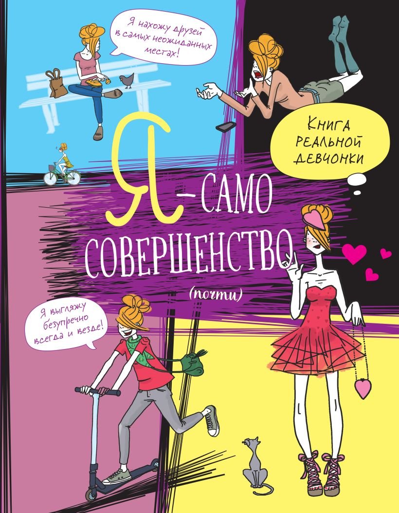 

Книга издательства Эксмо. Я — само совершенство (почти) (Жан-Франсуа Патарэн)