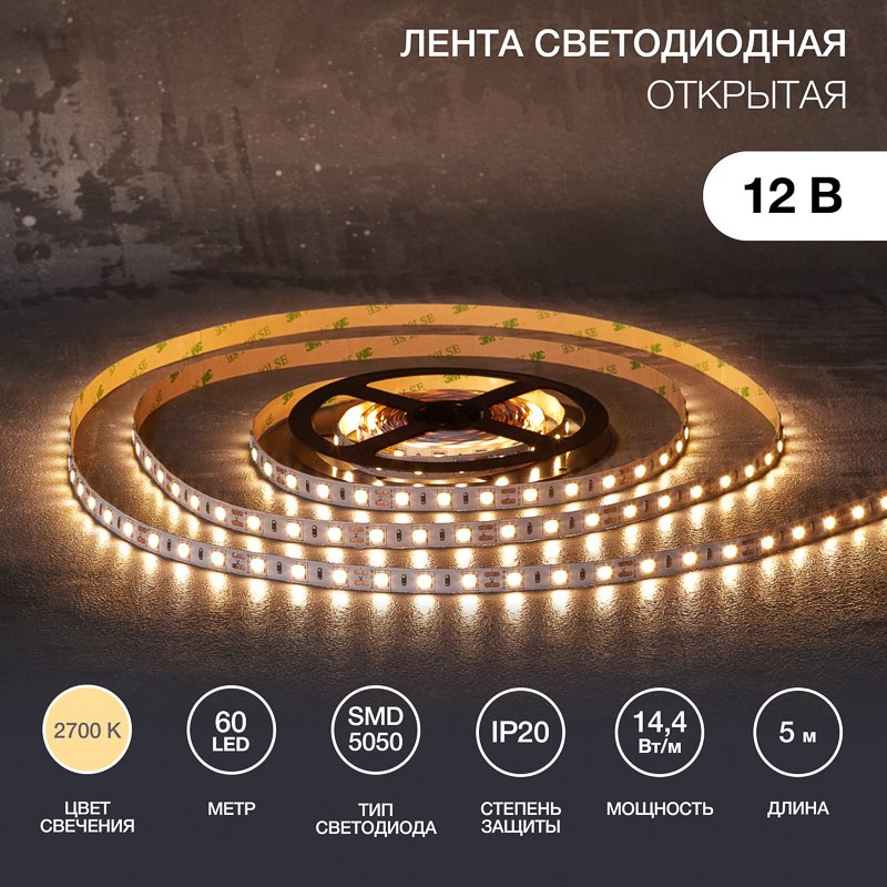 

Светодиодная лента Lamper SMD5050 141-2025
