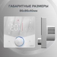 Терморегулятор Caleo C933 Wi-Fi (белый)