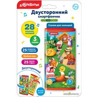 Развивающая игрушка Азбукварик Двусторонний смартфончик. Сказки для малышей 4680019281926
