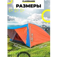 Кемпинговая палатка Classmark 21101619