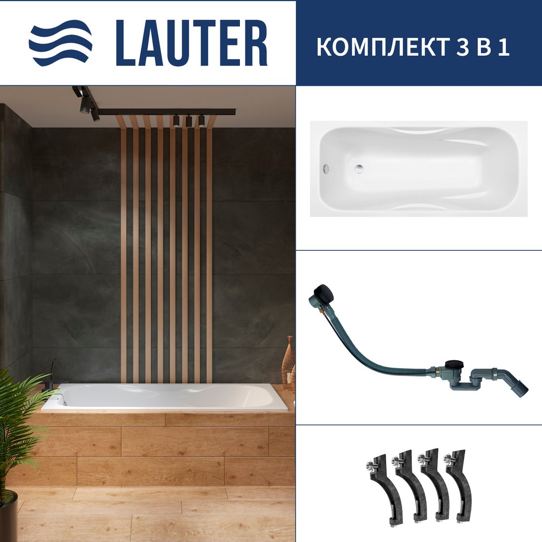 

Ванна Lauter Regina 2101415 150x75 с сифоном 21Y32001 (матовый черный)