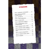 Книга издательства Эксмо. Секьюрити Брич (Барся)