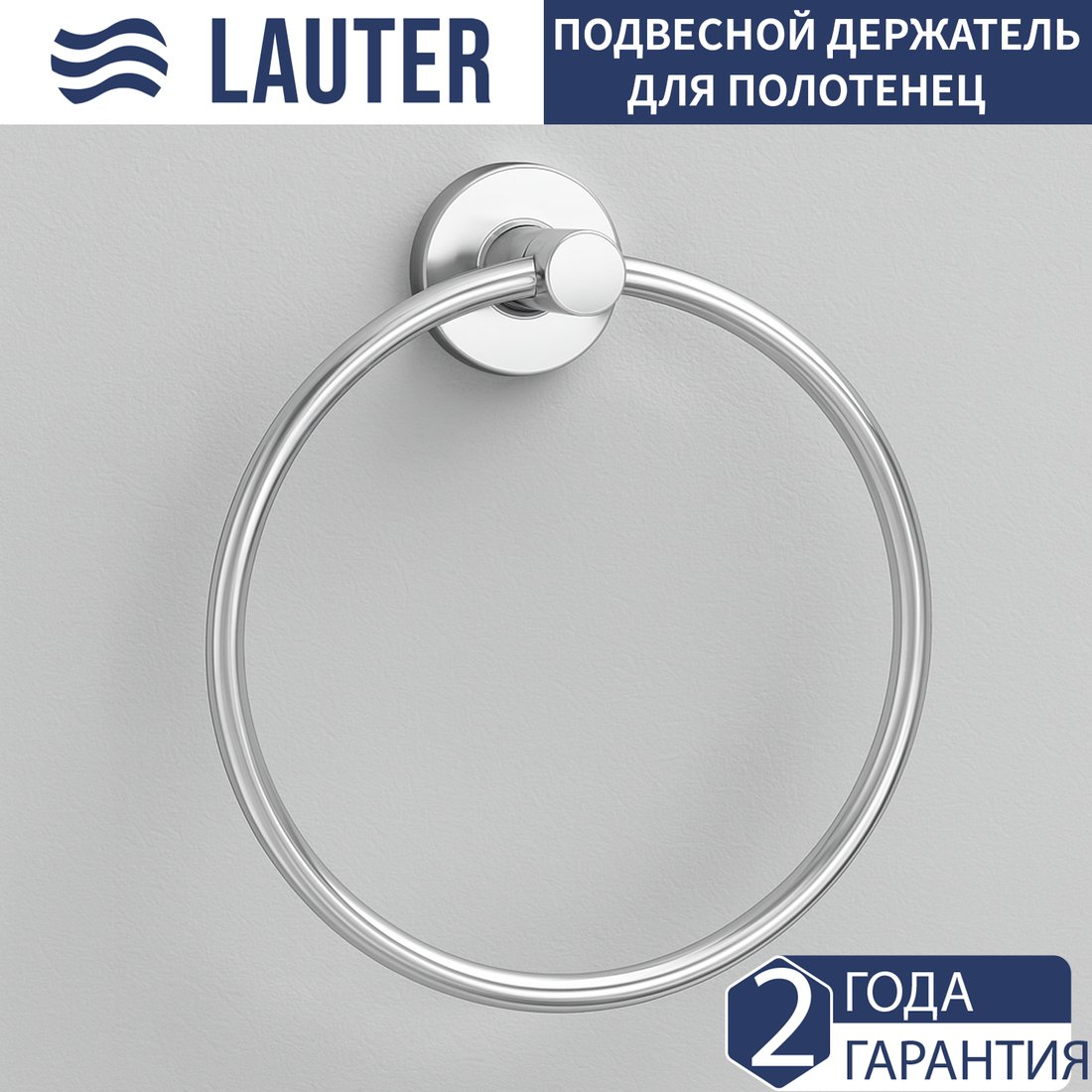 

Держатель для полотенца Lauter 21TS2017 (Chrome)