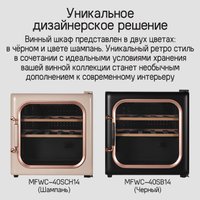 Винный шкаф MAUNFELD MFWC-40SCH14