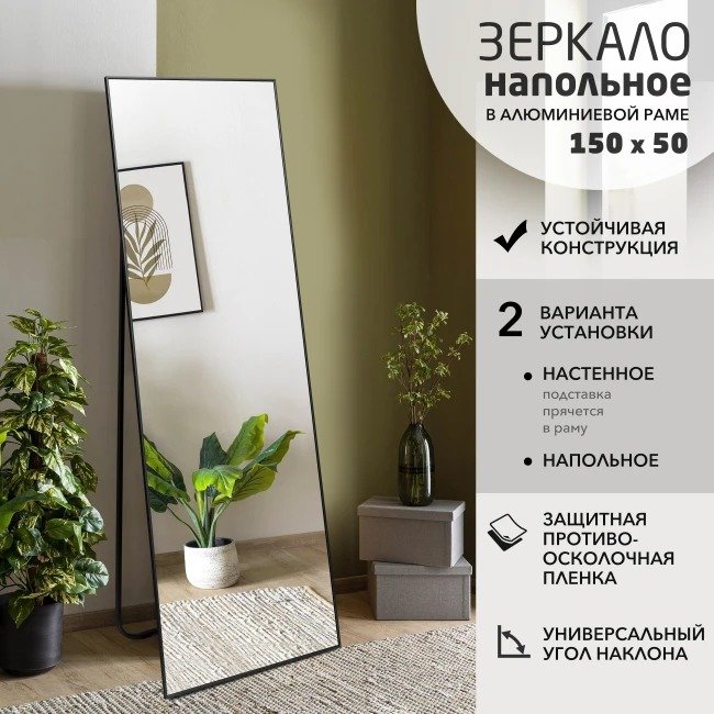 

Зеркало Алмаз-Люкс Mа1nu 150x50 (в алюминиевой раме/чёрный)