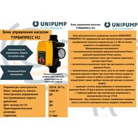 Блок управления Unipump Турбипресс М2 73463