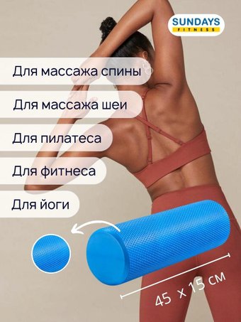 Массажный ролик-валик Sundays Fitness IR97433 (15x45, голубой)