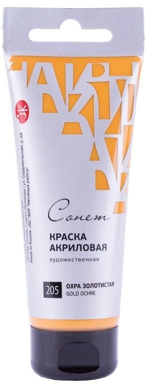 

Акриловые краски Сонет Охра золотистая 28109205 (75 мл)