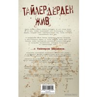  АСТ. Бойцовский клуб 3. Книга 1 (Паланик Чак)