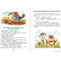 Книга издательства АСТ. Приключения Хомы и Суслика и другие сказки (Иванов А.А.)