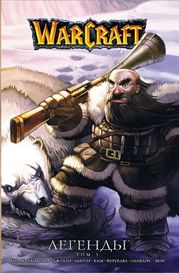

Манга АСТ. Warcraft: Легенды. Том 3 (Кнаак Ричард А.)