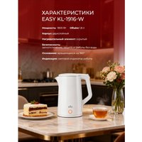 Электрический чайник Easy KL-1916-W