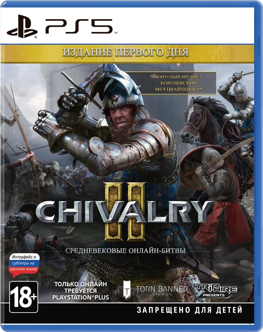 

Chivalry II. Издание первого дня для PlayStation 5