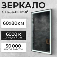 Зеркало Saniteco LED PF3b6080m-6 60х80 11121282