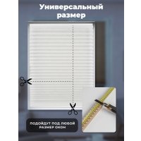 Плиссе Sundays Home 210-01 Самоклеящаяся 60х220 (белый)