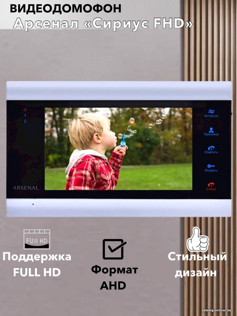 Монитор Arsenal Сириус FHD