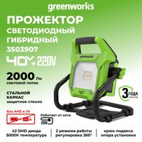 Фонарь Greenworks G40WLH 3503907 (без АКБ и ЗУ)