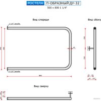 Полотенцесушитель Ростела П-образный ДУ-32 50x80 см