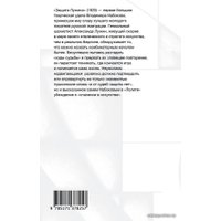  АСТ. Защита Лужина (Набоков Владимир Владимирович)