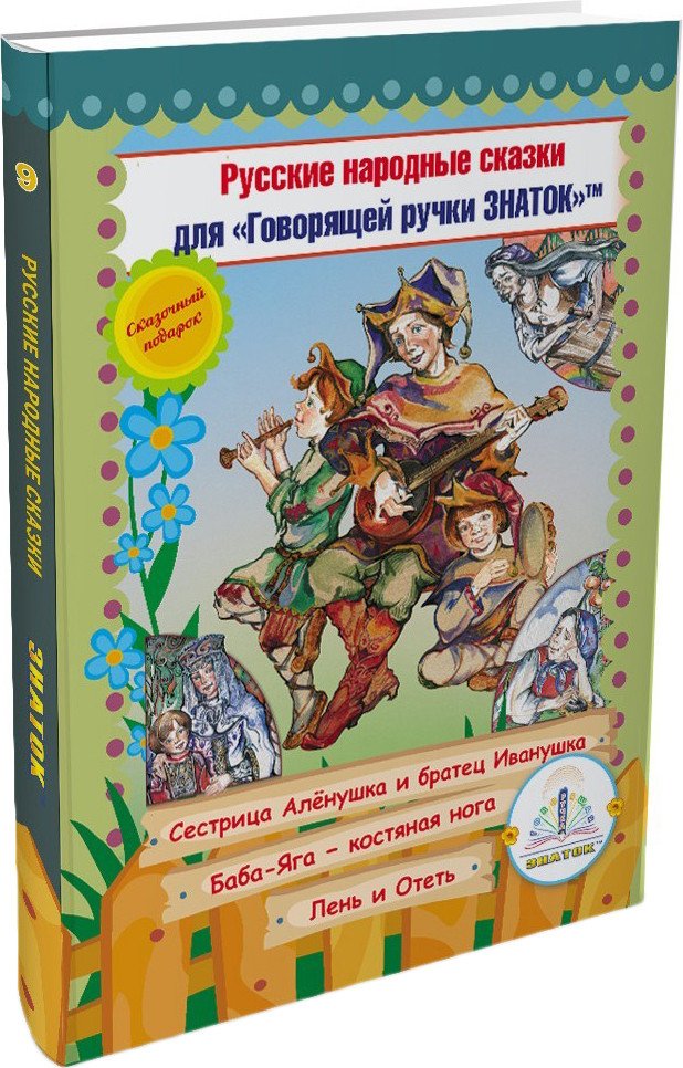 

Книга издательства Знаток Русские народные сказки. Часть 9