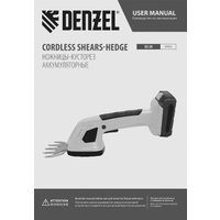 Кусторез + ножницы Denzel GS-20 59432 (с 1-им АКБ)