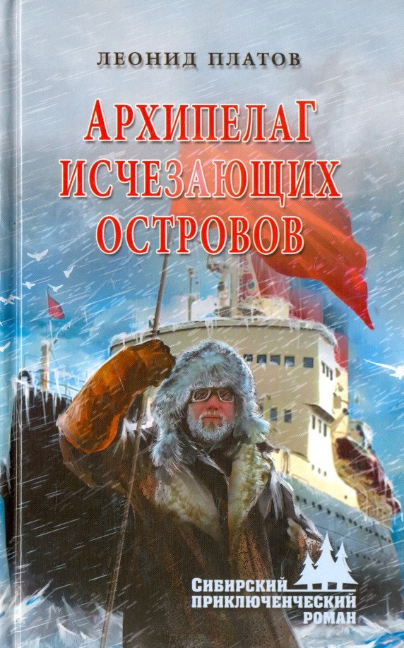 

Книга издательства Вече. Архипелаг Исчезающих Островов 9785448435546 (Платов Л.)