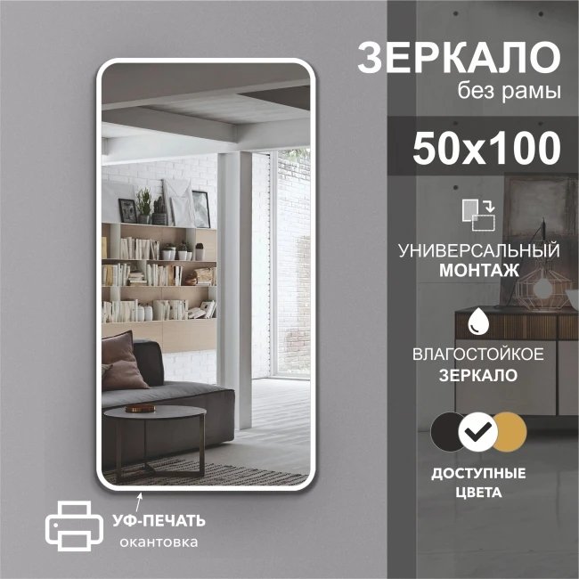 

Зеркало Алмаз-Люкс Д-054 50x100